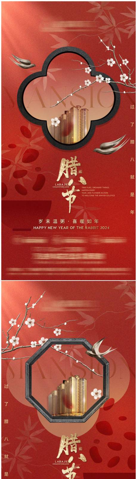 源文件下载【地产腊八节海报】编号：55890021392258719