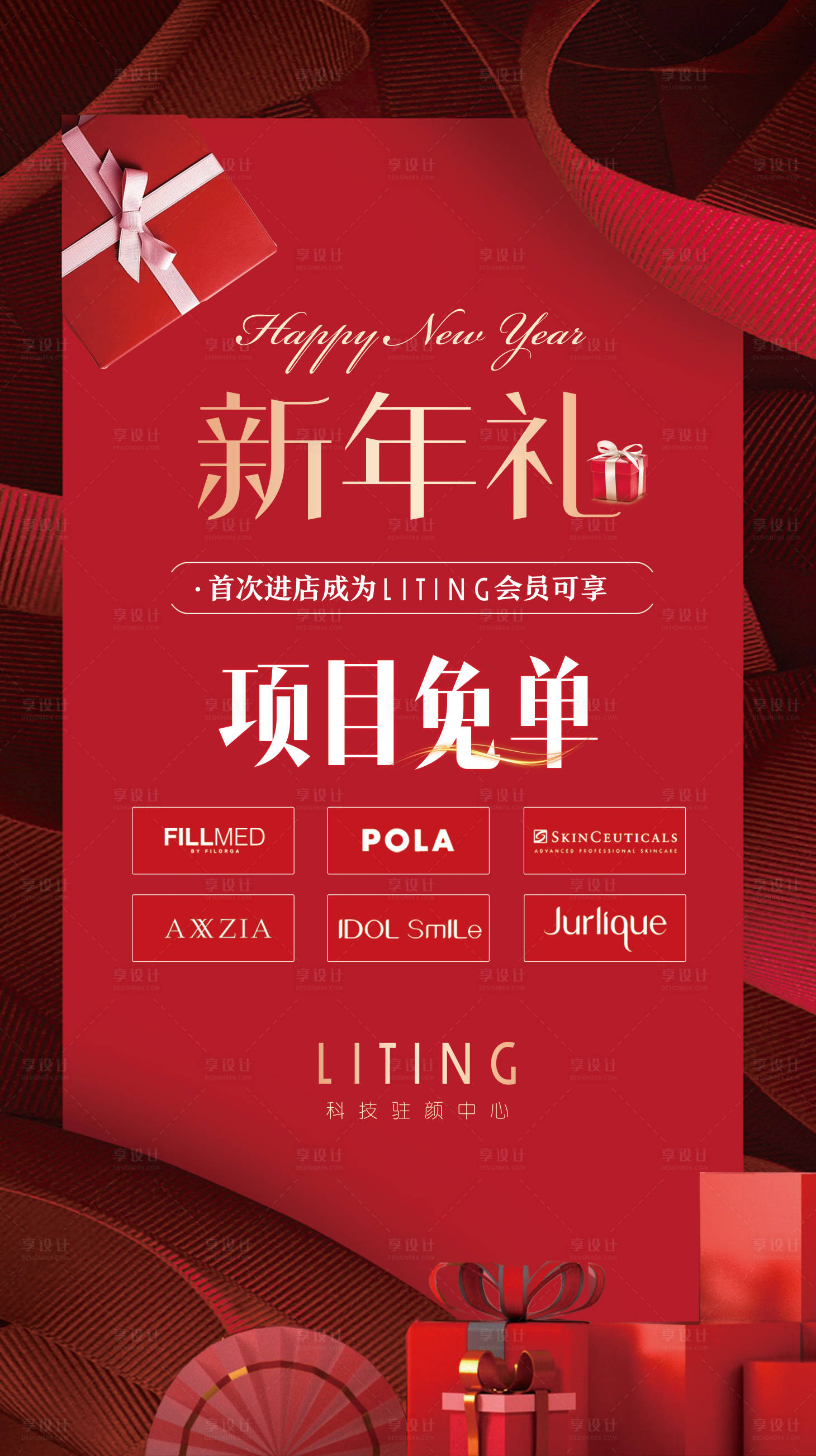 源文件下载【享设计】搜索编号：19180021357864873【医美活动海报】