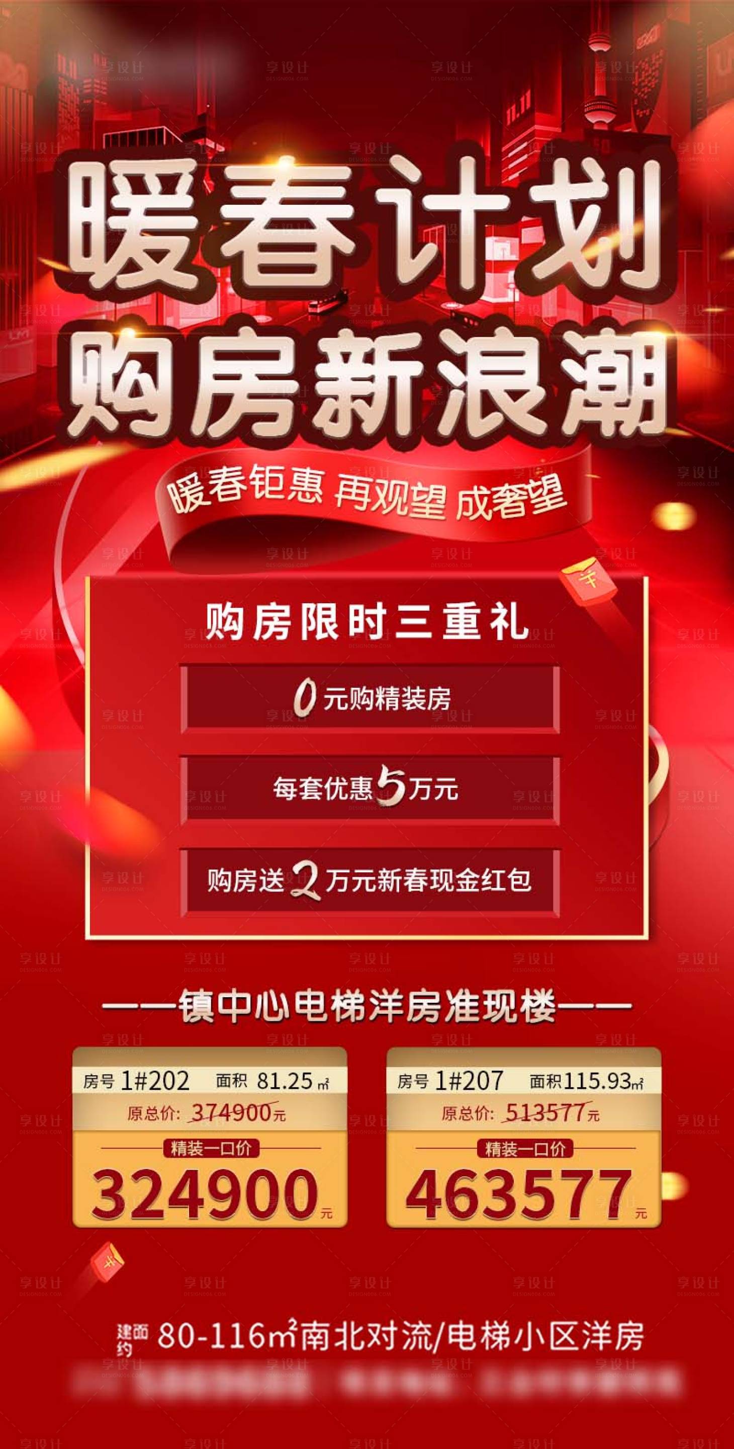 源文件下载【地产购房暖春计划】编号：40370021462269949