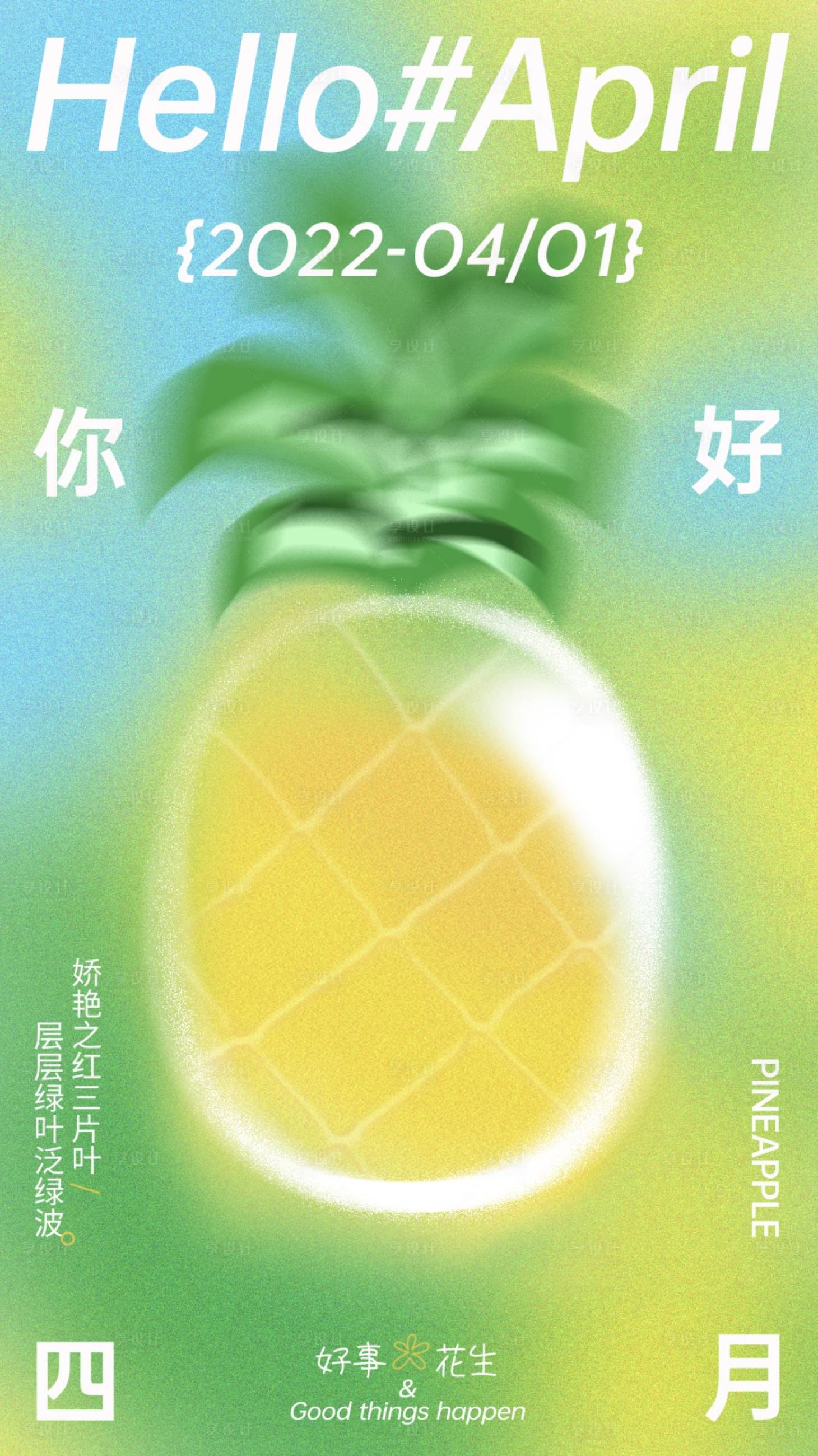 源文件下載【享設計】搜索編號：65950021604332052【四月你好海報】