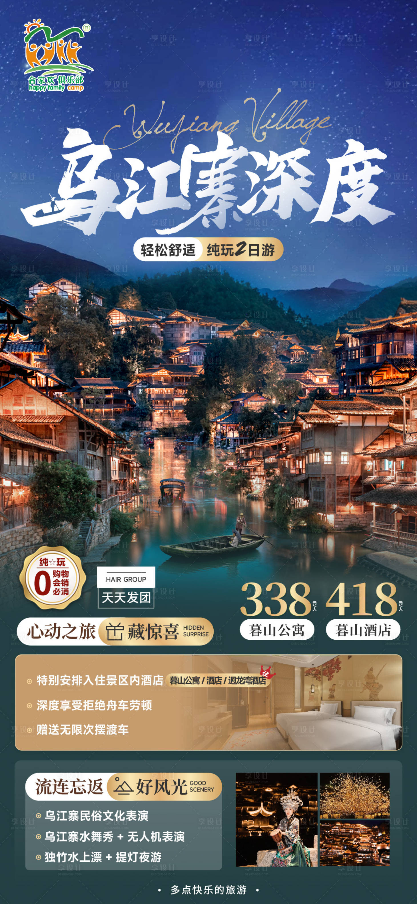源文件下载【享设计】搜索编号：73740021628525372【乌江寨】