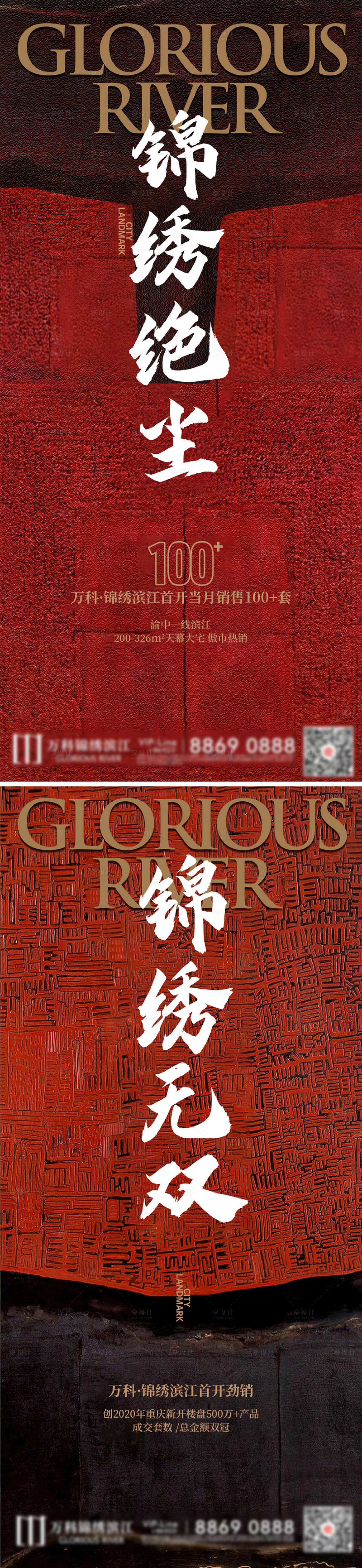源文件下载【享设计】搜索编号：17760021679299888【地产热销东方元素系列海报】