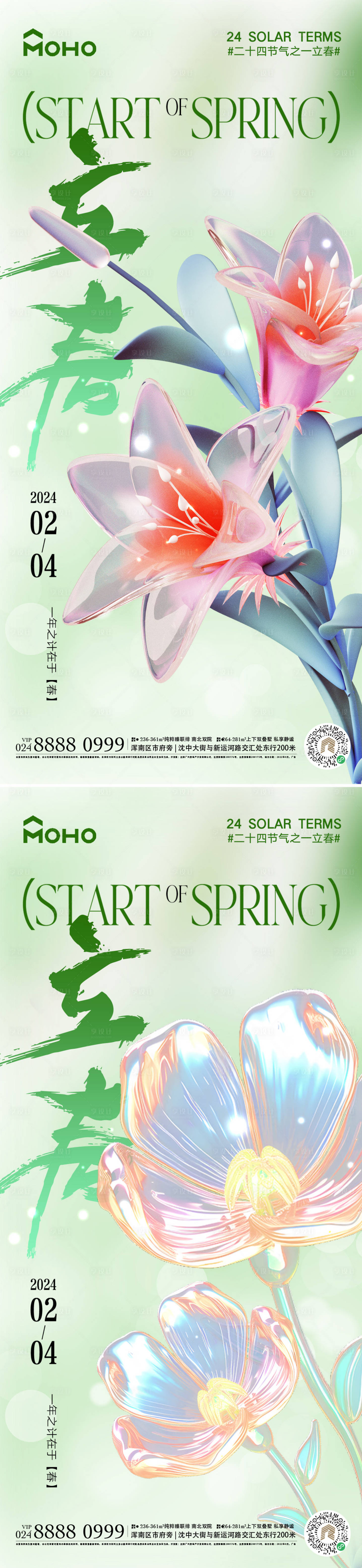 源文件下載【享設計】搜索編號：81650021699915743【立春節氣系列海報】