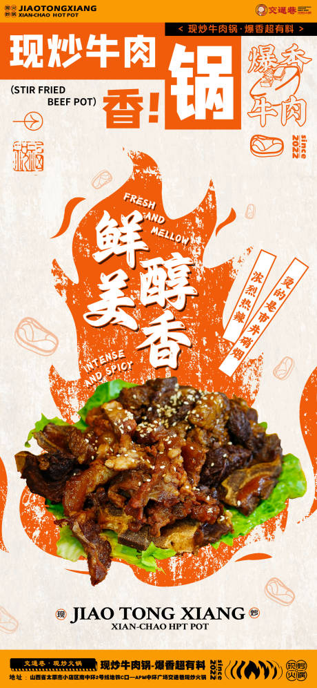 源文件下载【现炒牛肉锅海报】编号：36810021449786737