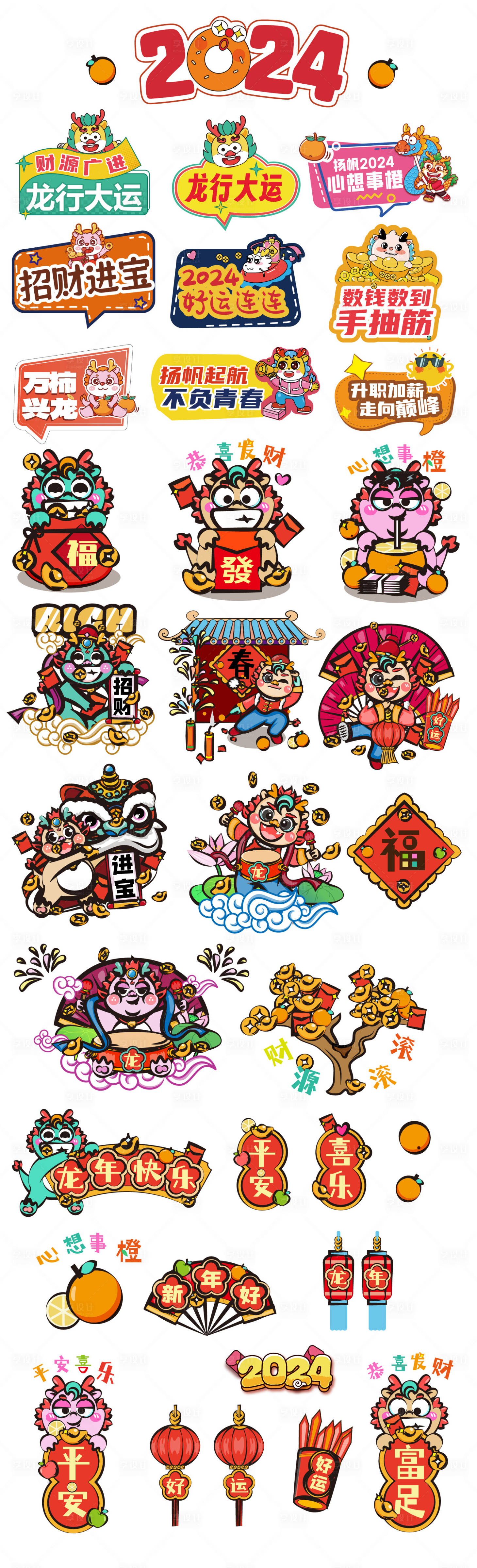 源文件下载【享设计】搜索编号：94830021344347001【2024龙年新年手举牌】