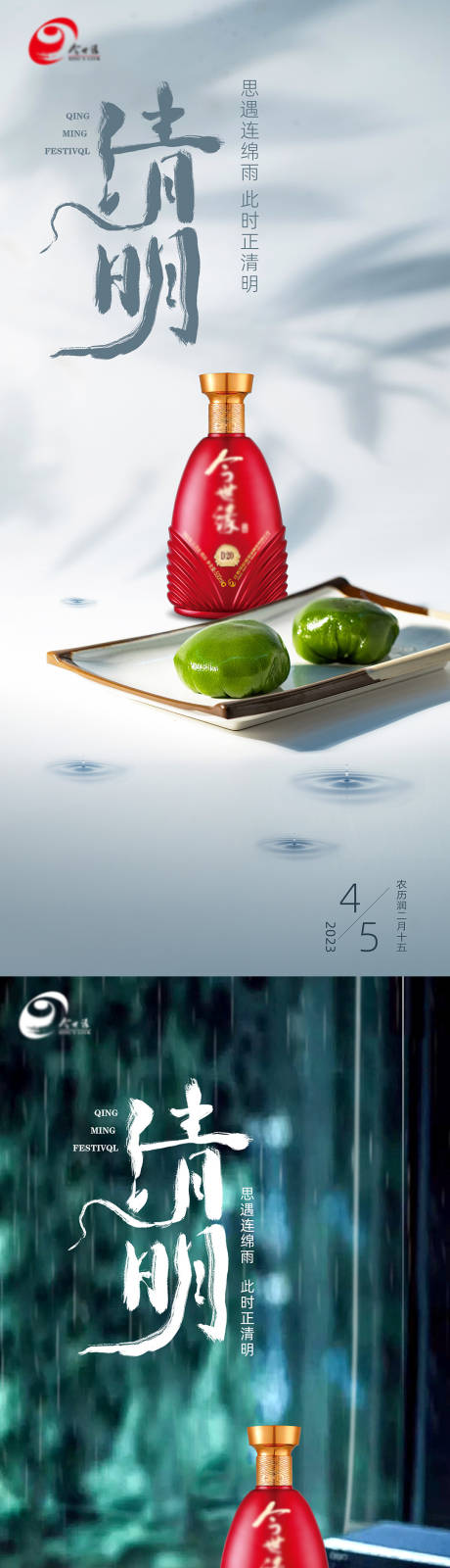 源文件下载【节气清明手机推图】编号：10700021451279988