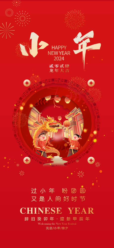 源文件下載【享設計】搜索編號：23860021650063970【小年海報】
