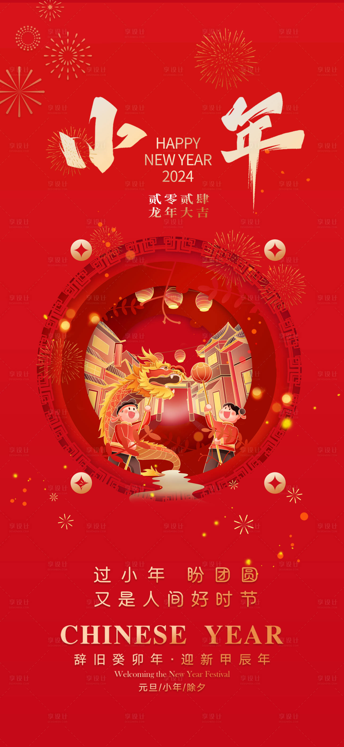 源文件下載【享設計】搜索編號：23860021650063970【小年海報】