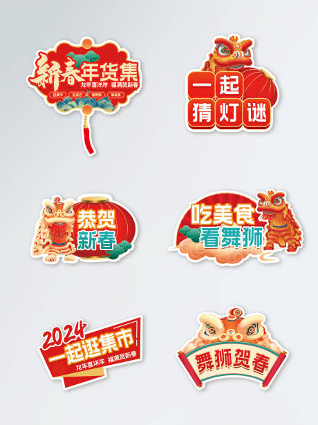 源文件下載【享設計】搜索編號：28470021832498752【新年年貨節手舉牌】
