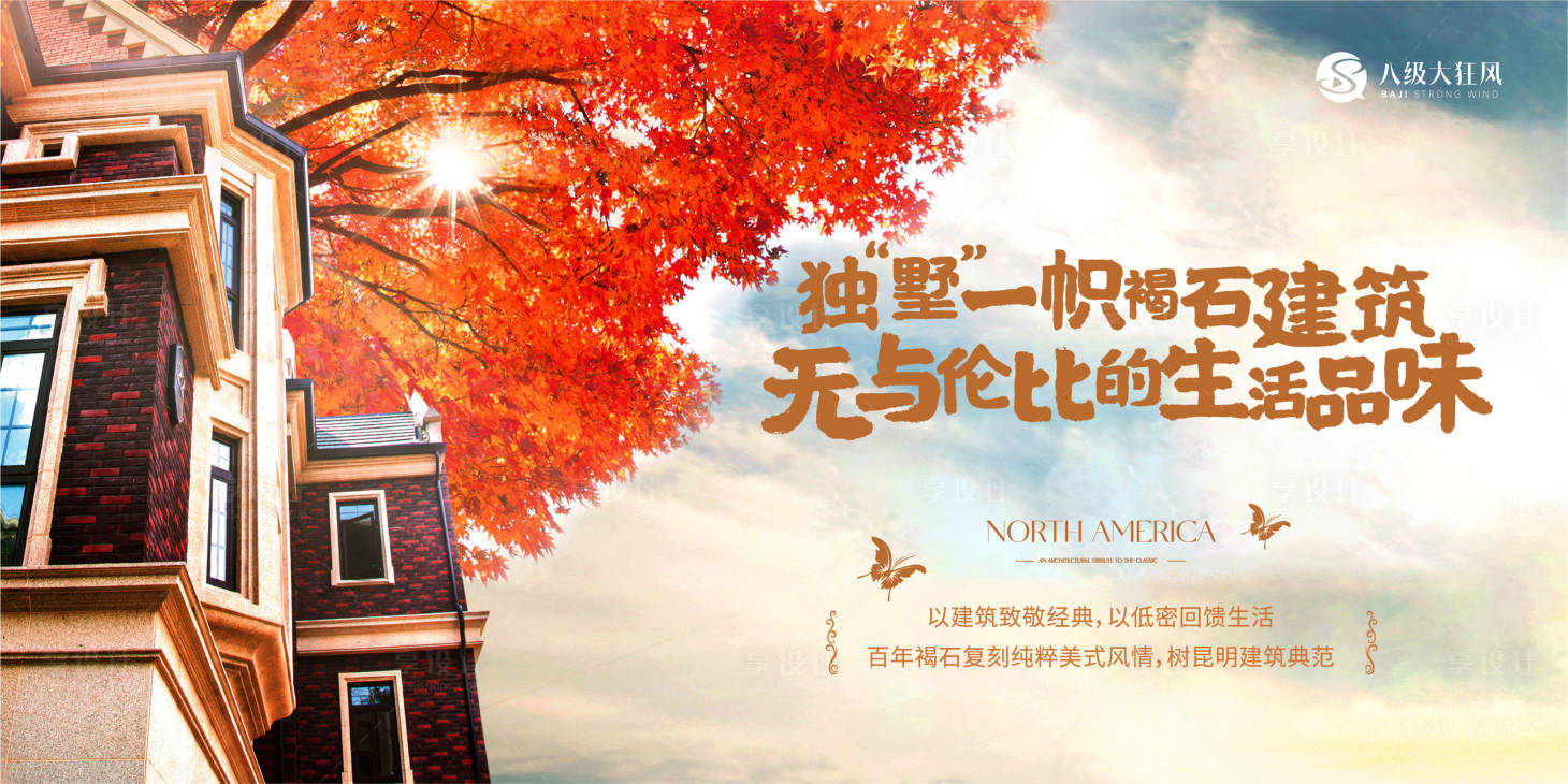 源文件下载【别墅海报】编号：24190021642894764