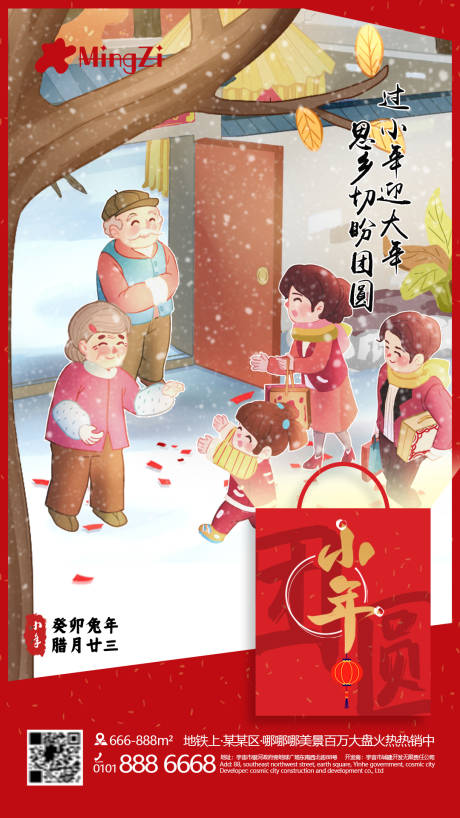 春节小年探亲送礼团圆温暖海报-源文件【享设计】