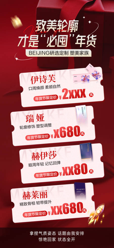 源文件下载【年货节新品玻尿酸产品海报】编号：30070021645117040