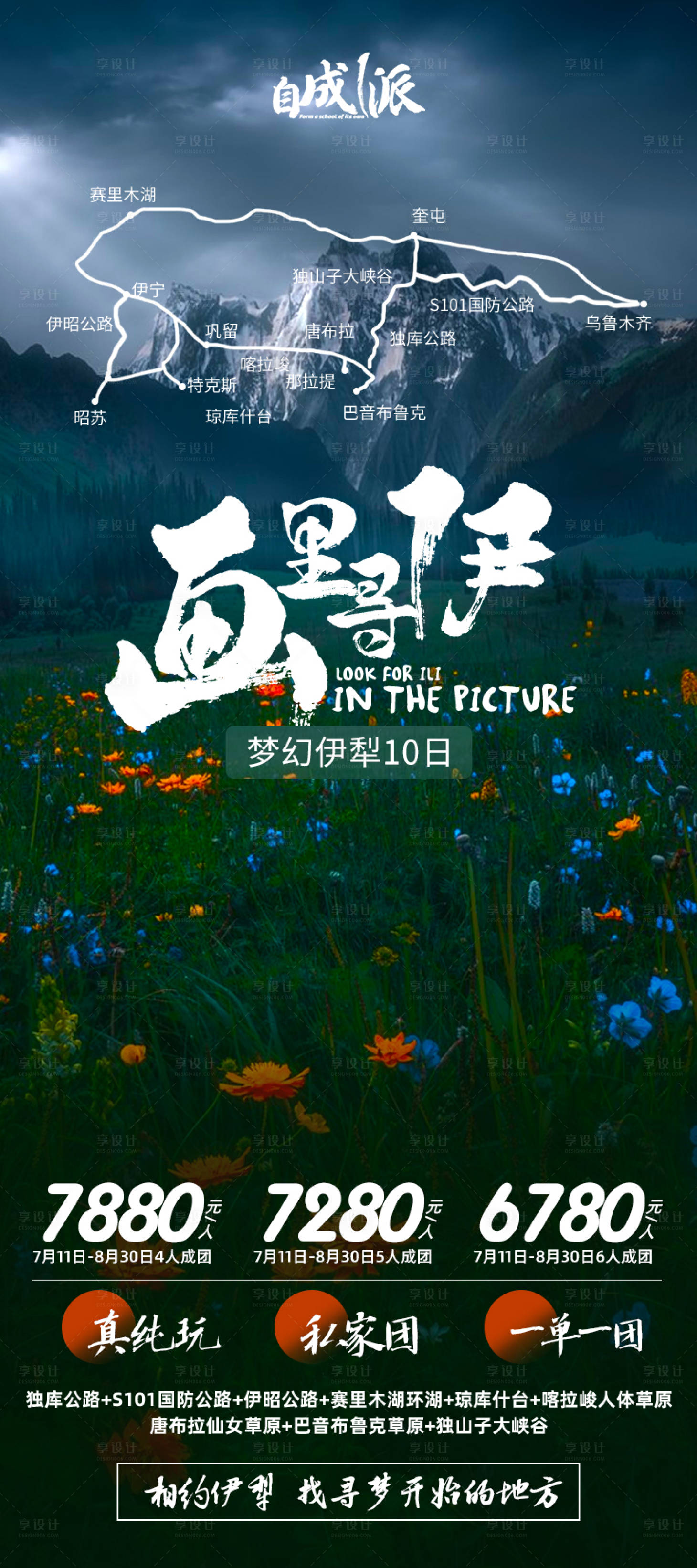 源文件下載【享設計】搜索編號：61170021727954585【伊犁海報】