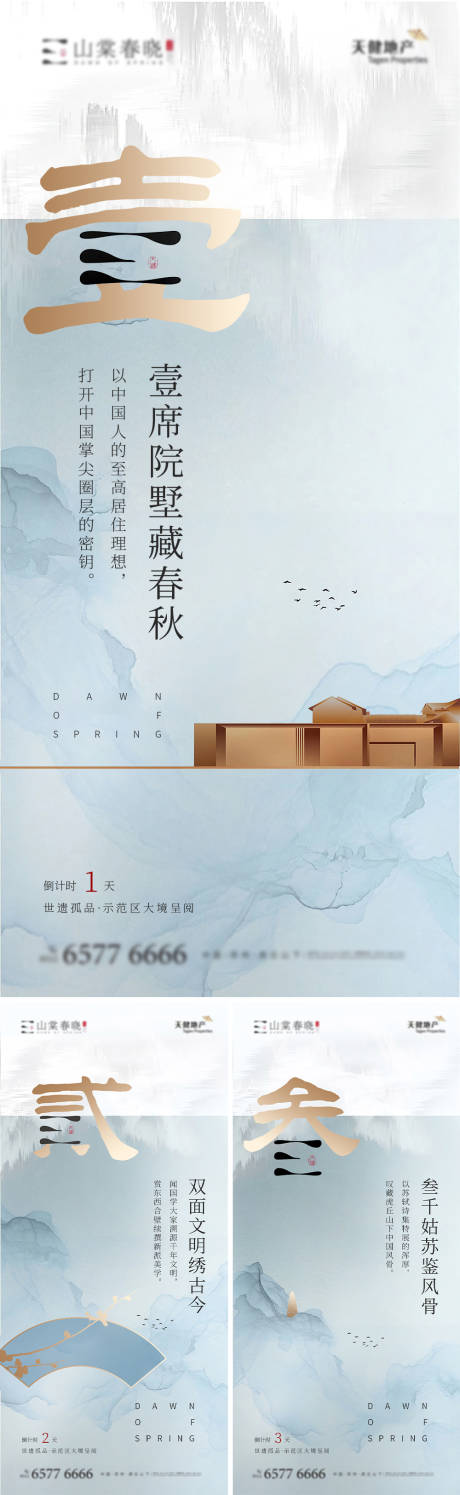 源文件下载【国风水彩水墨倒计时海报】编号：52580021815546811