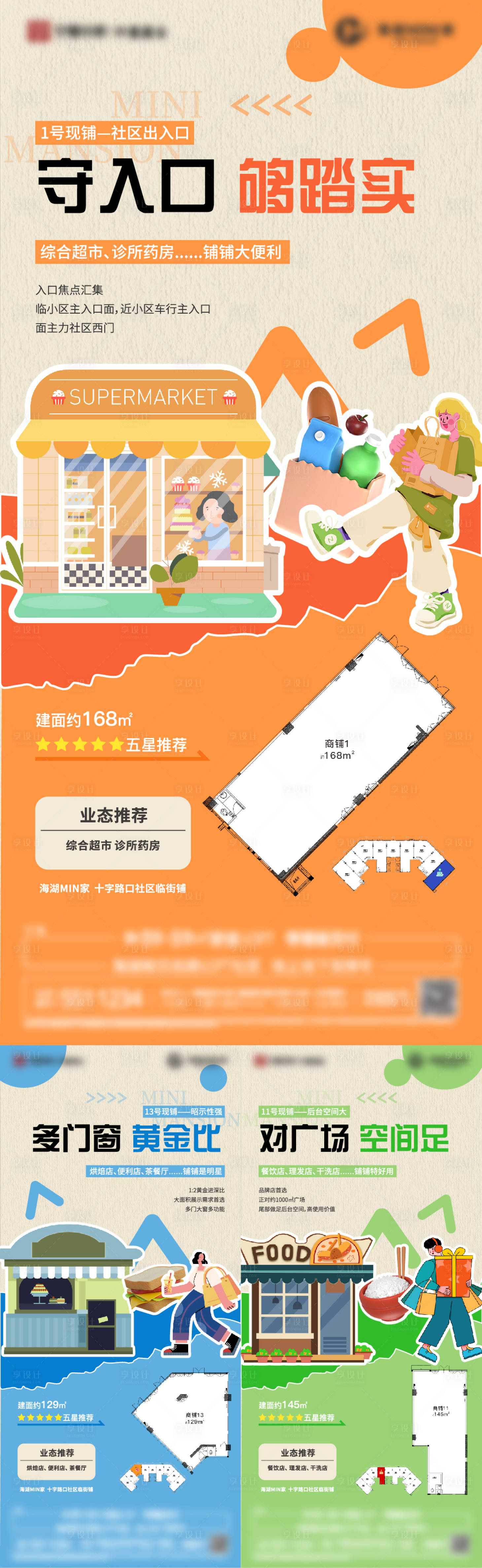 源文件下载【享设计】搜索编号：13120021339651075【商业地产商铺扁平化系列价值海报】