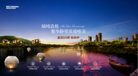 源文件下载【地产湖景价值点海报展板】编号：84810021705598803