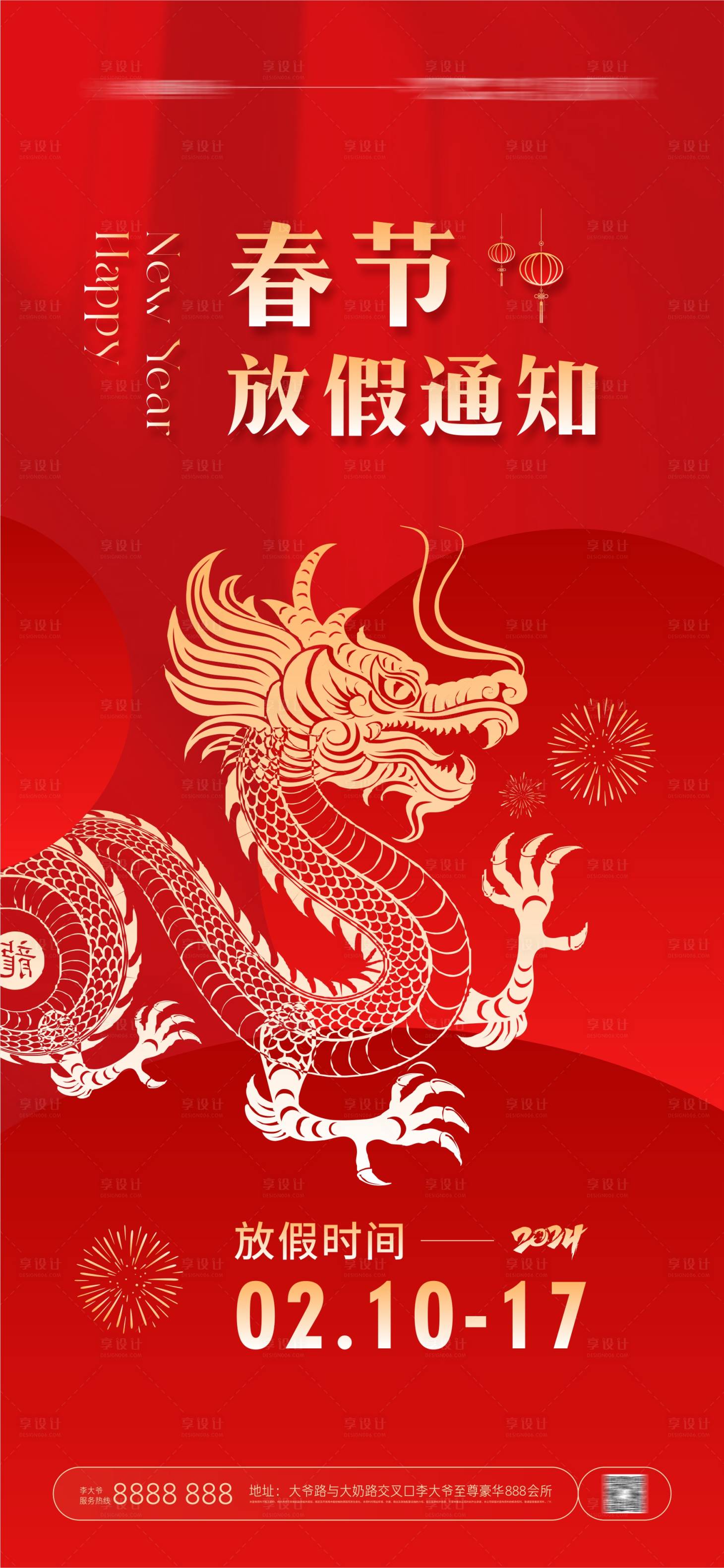 源文件下載【享設(shè)計(jì)】搜索編號(hào)：86720021639518814【春節(jié)放假通知海報(bào)】