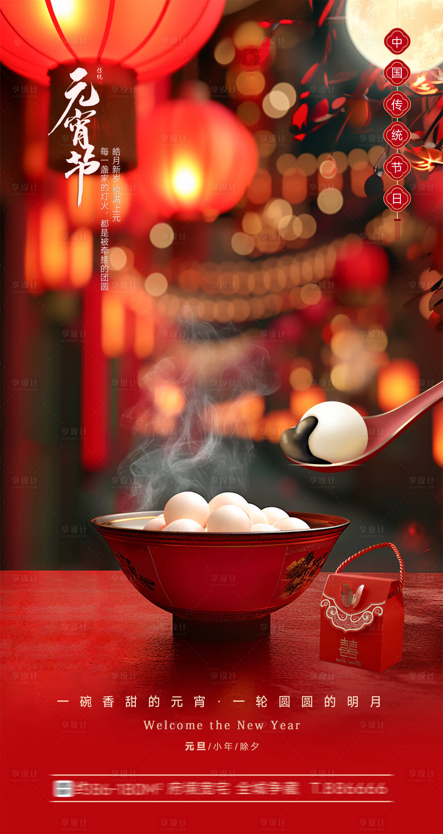源文件下載【享設(shè)計】搜索編號：98200021646194826【元宵佳節(jié)海報】