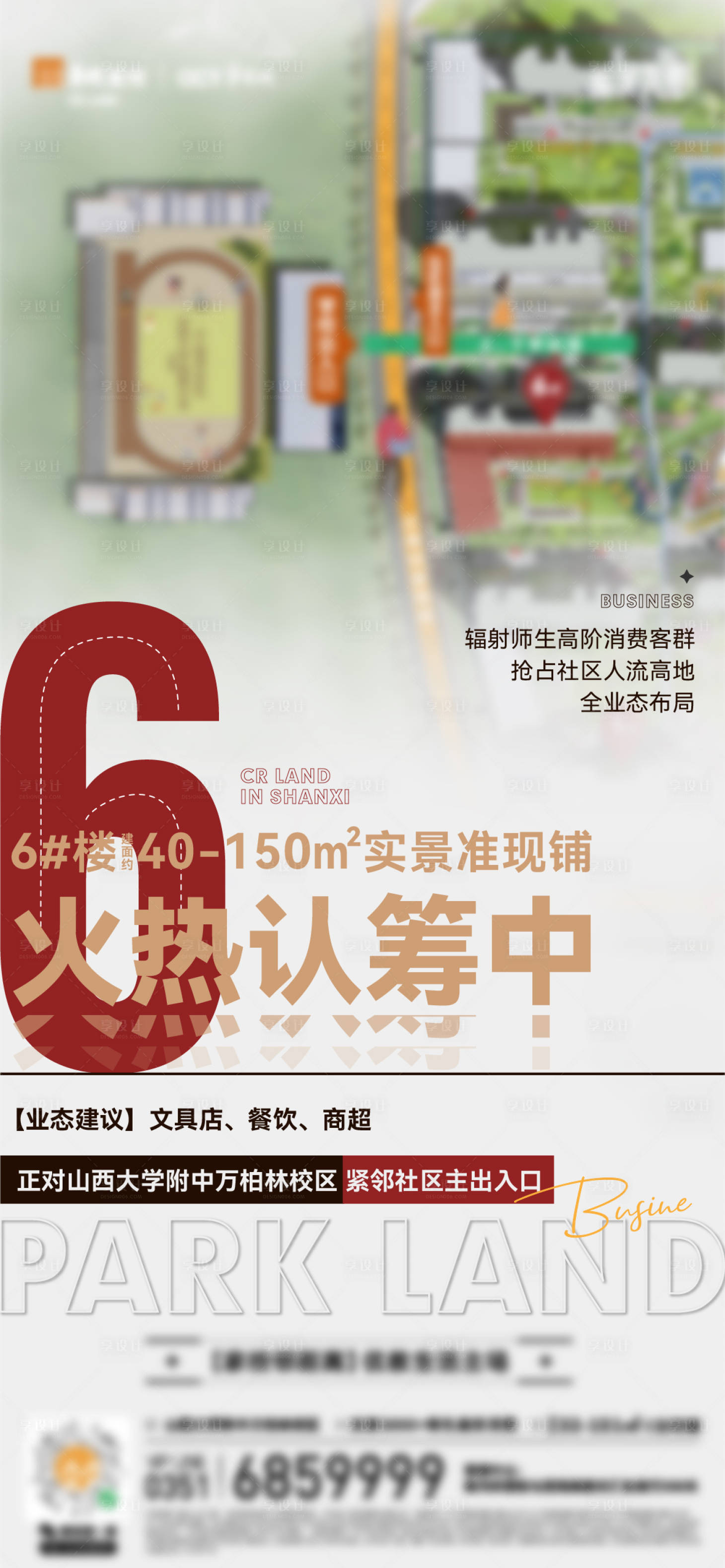 源文件下载【享设计】搜索编号：74880021733429737【特价房地产海报】