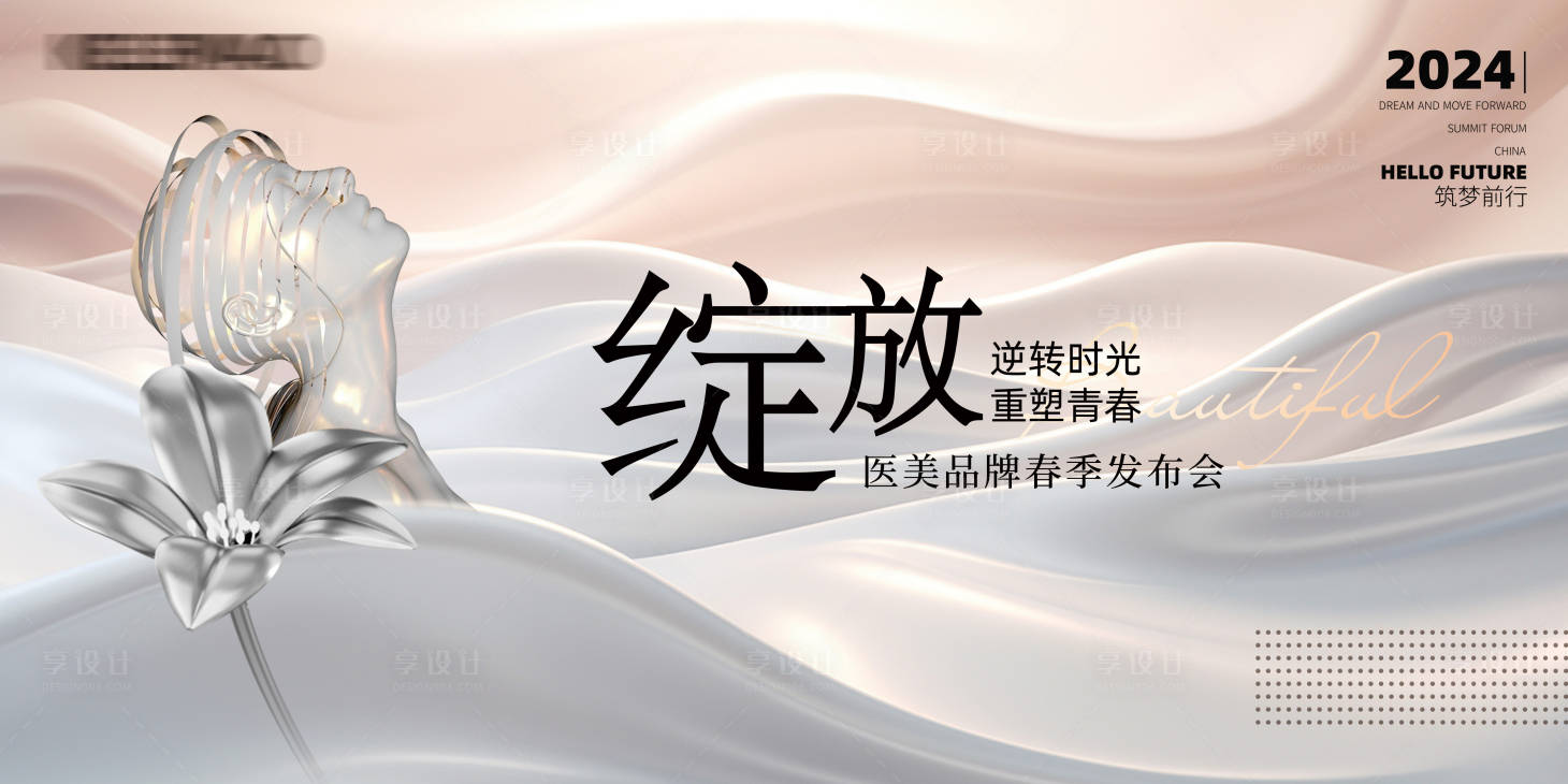 源文件下载【享设计】搜索编号：27060021450147913【白金医美主视觉背景板】