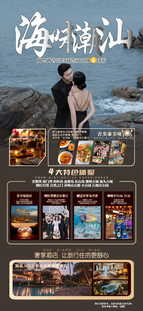 源文件下载【海味潮汕广东旅游海报】编号：31610021657103306