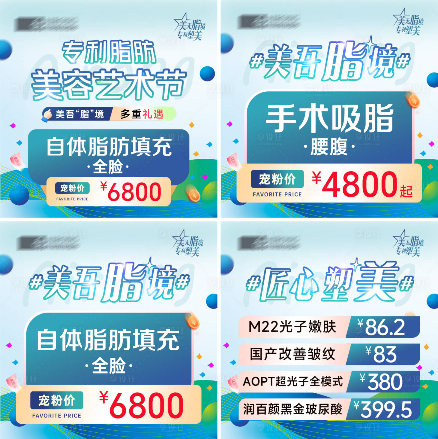 源文件下载【医美钜惠活动推广入口图banner】编号：20240107155308035