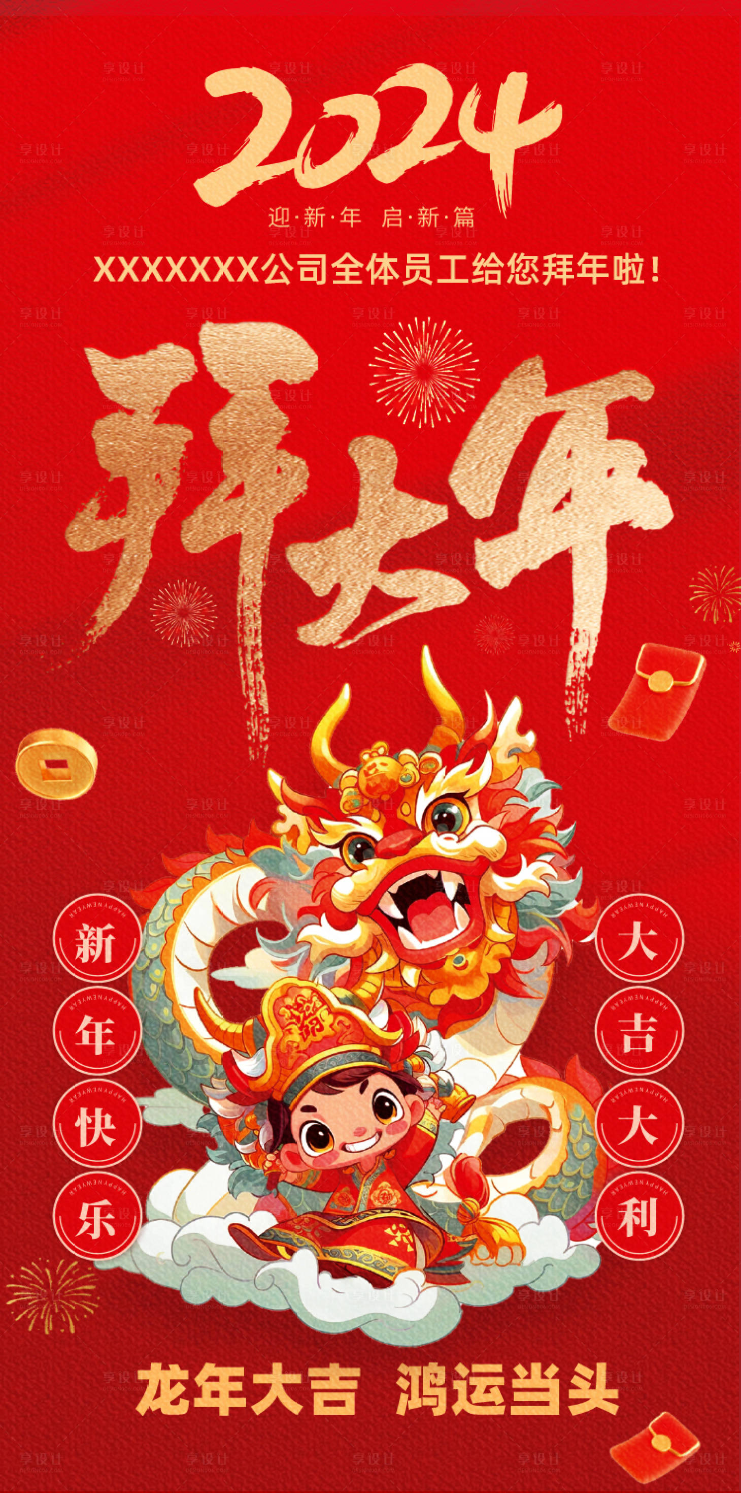 源文件下載【享設計】搜索編號：49860021828472660【拜年海報】