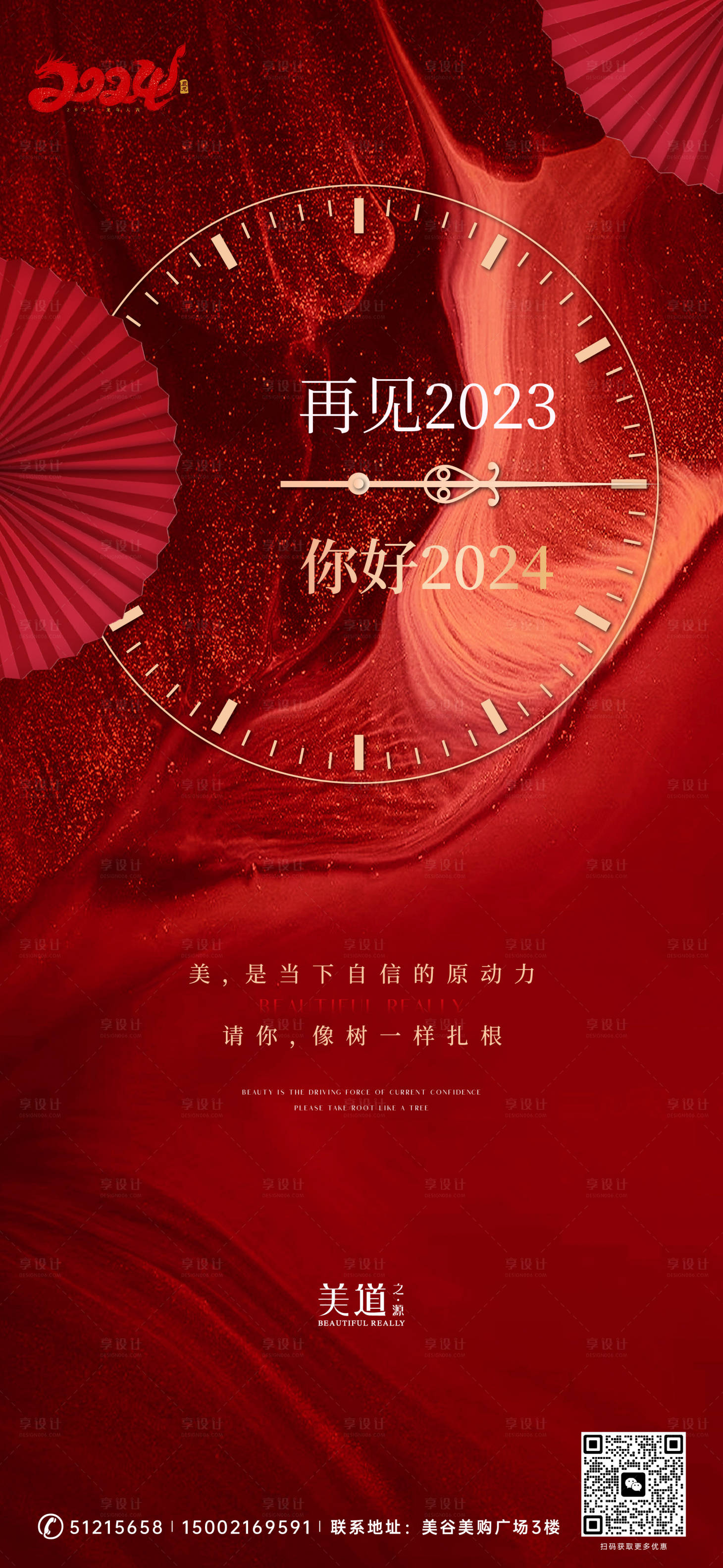 源文件下載【享設計】搜索編號：20910021540437331【元旦海報】
