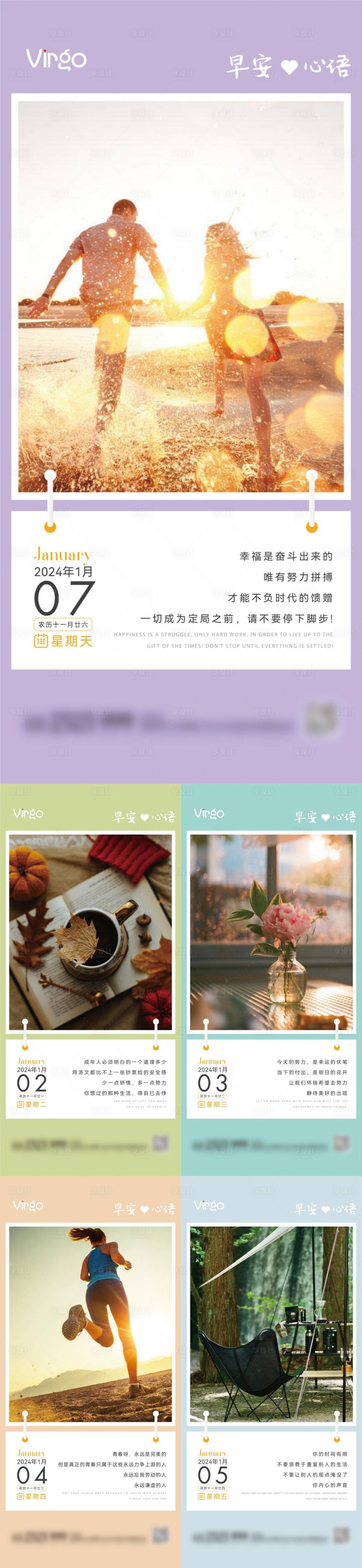 源文件下载【早安图海报】编号：76760021385567080