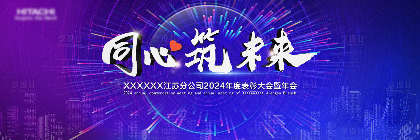 源文件下載【享設計】搜索編號：16890021322516944【年會會議背景板】
