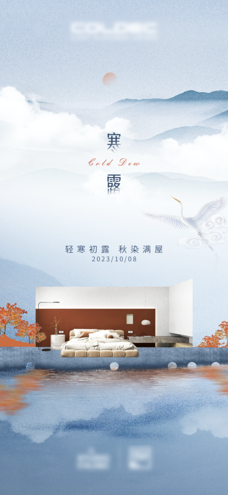 源文件下载【享设计】搜索编号：41340021398764045【寒露节气海报】