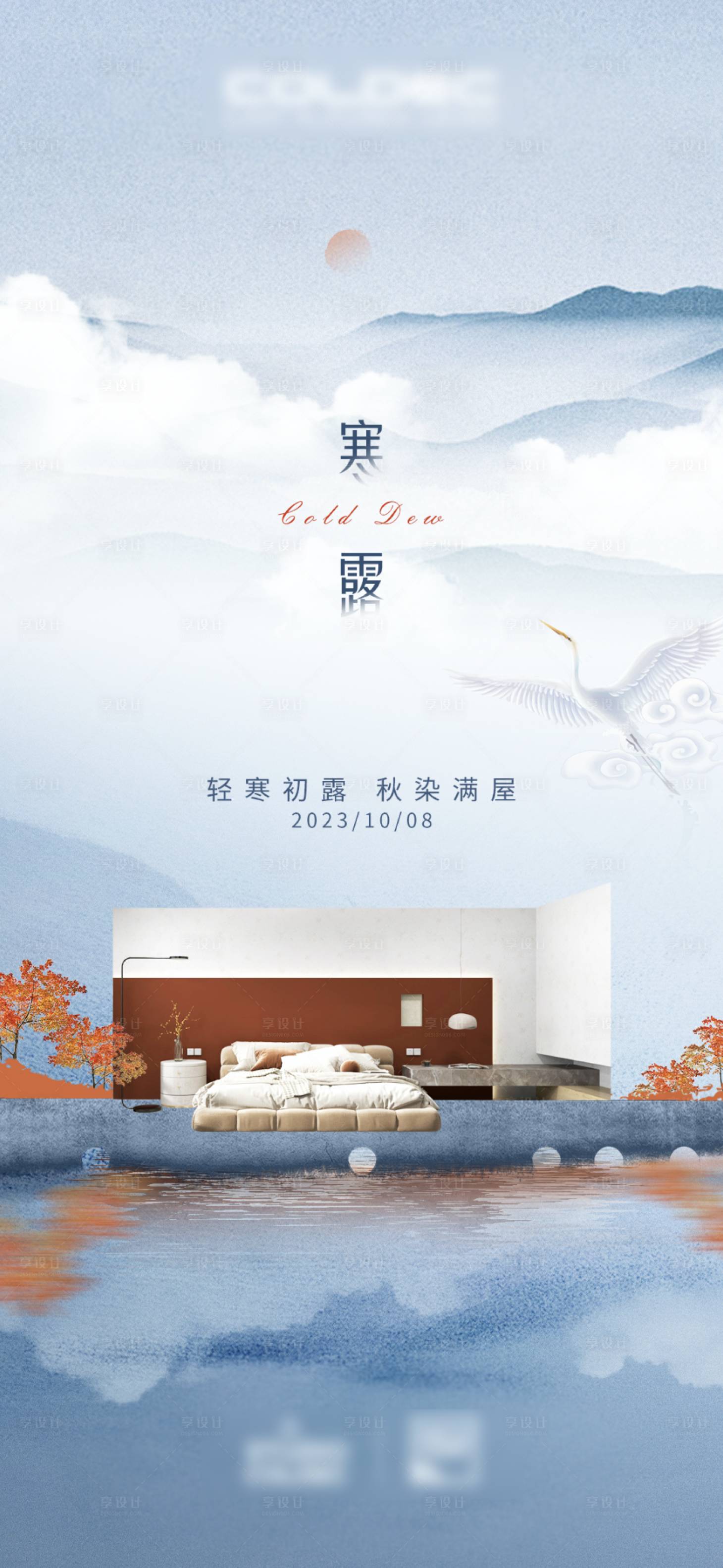 源文件下載【享設計】搜索編號：41340021398764045【寒露節氣海報】