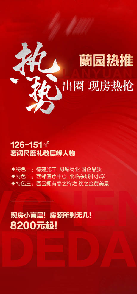 源文件下載【享設(shè)計(jì)】搜索編號：79160021306896052【房地產(chǎn)熱推房源】