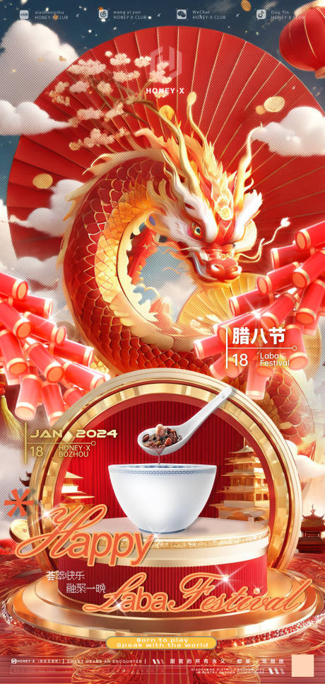源文件下载【龙年腊八节节日移动端海报】编号：39760021510899251