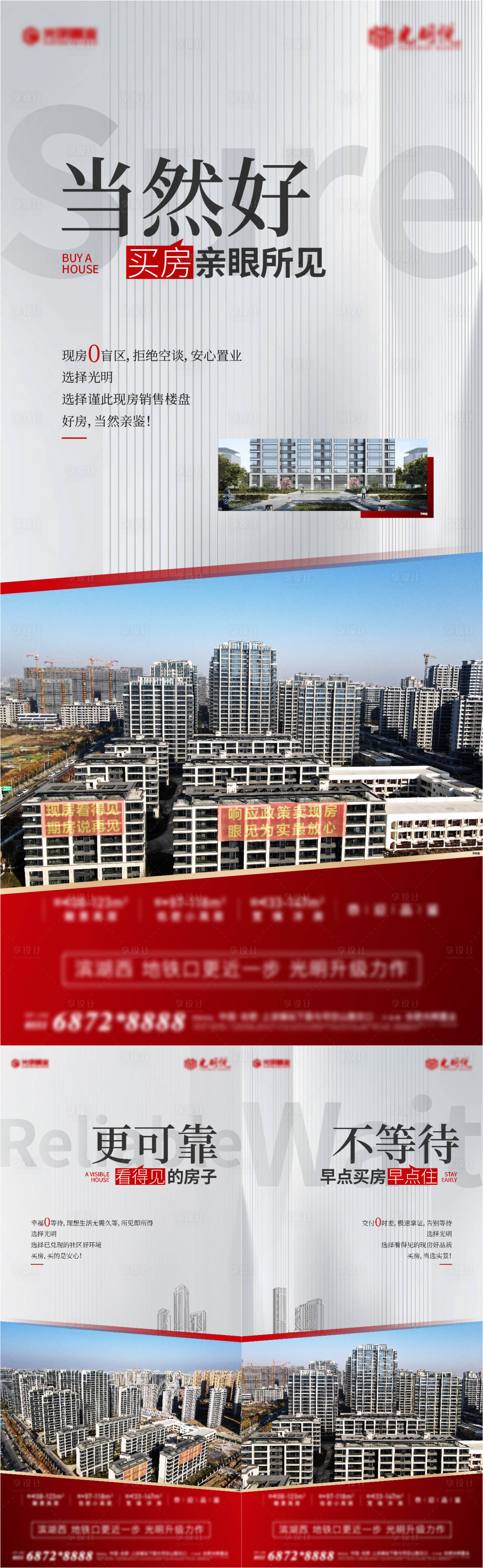 源文件下載【享設計】搜索編號：96480021460555690【地產實景價值點系列海報】