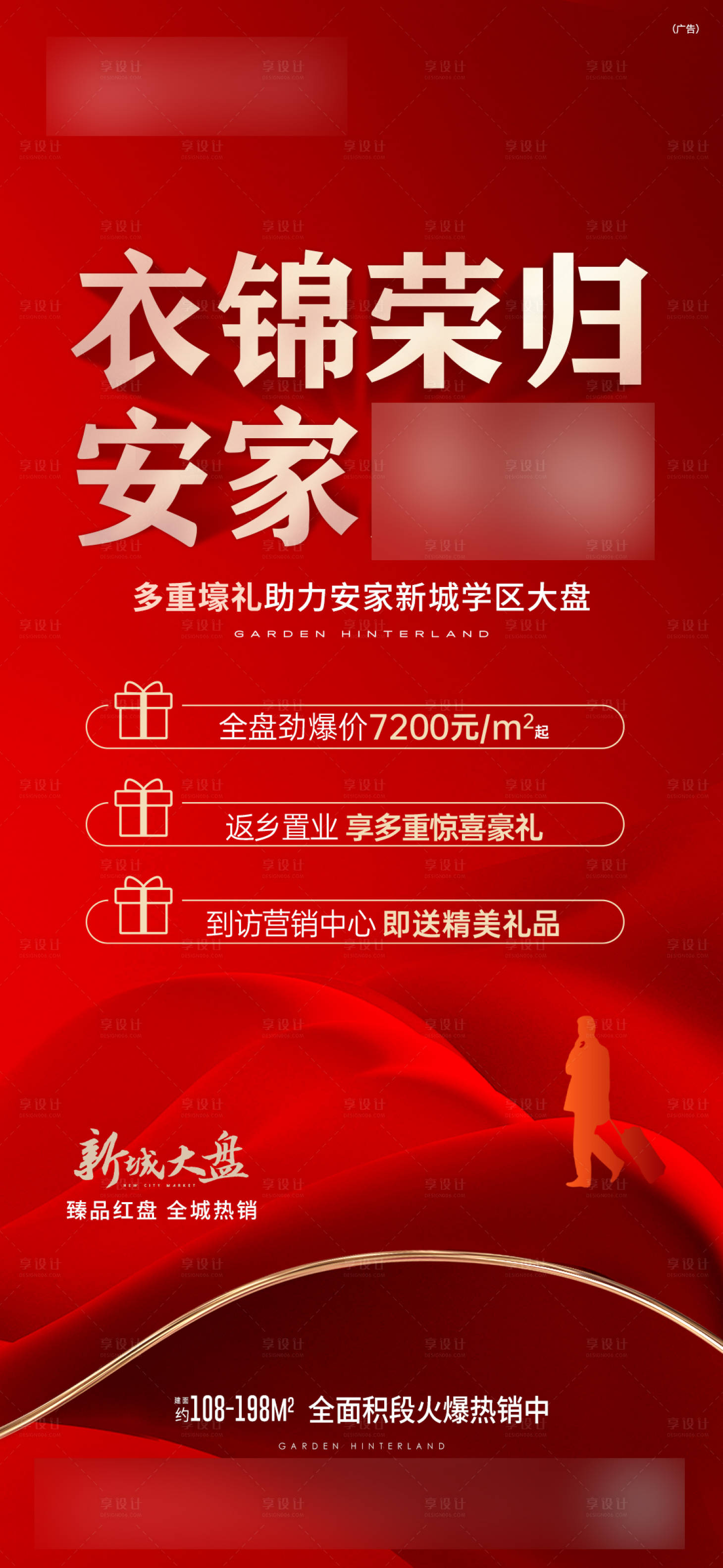源文件下载【享设计】搜索编号：21120021524106137【房地产返乡置业】