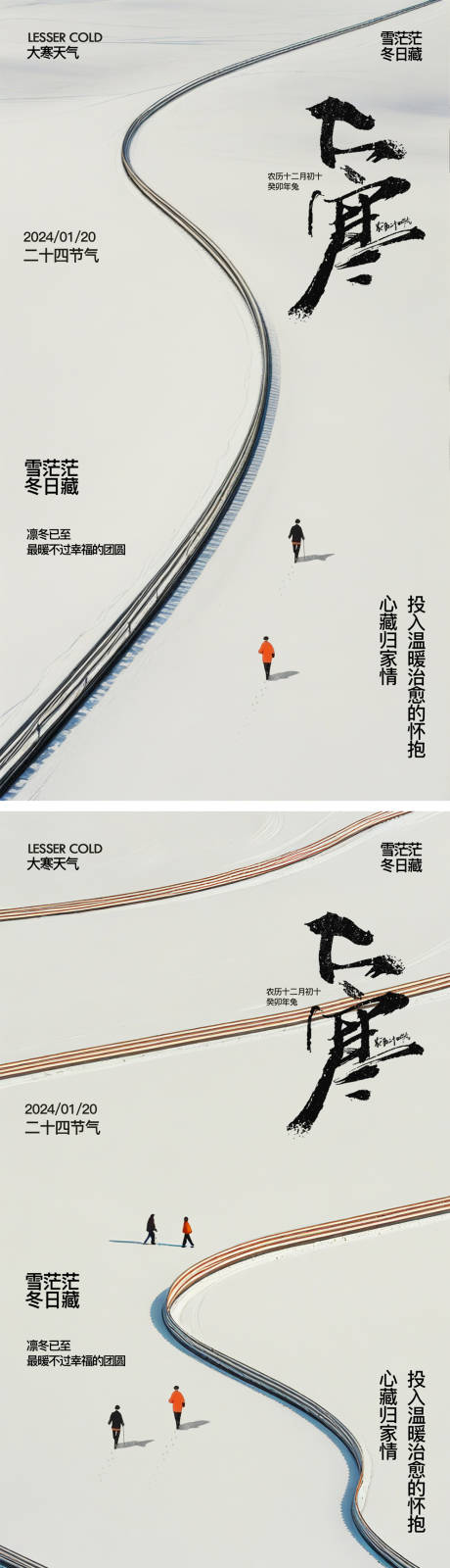 源文件下载【大寒海报】编号：10280021346383917