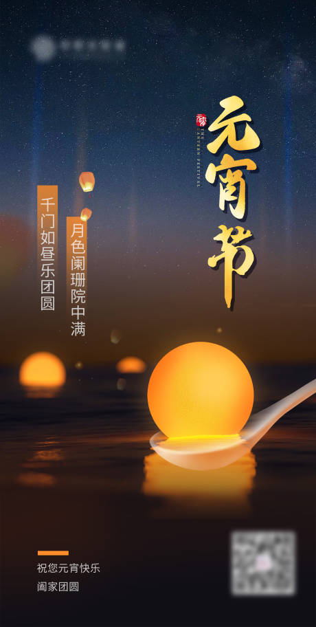 源文件下载【元宵节简约海报】编号：44960021554326045