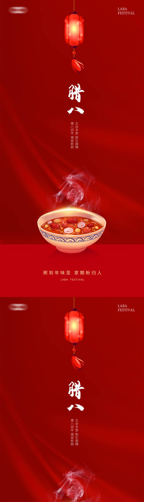 源文件下載【臘八地產插畫系列海報】編號：95560021308769561