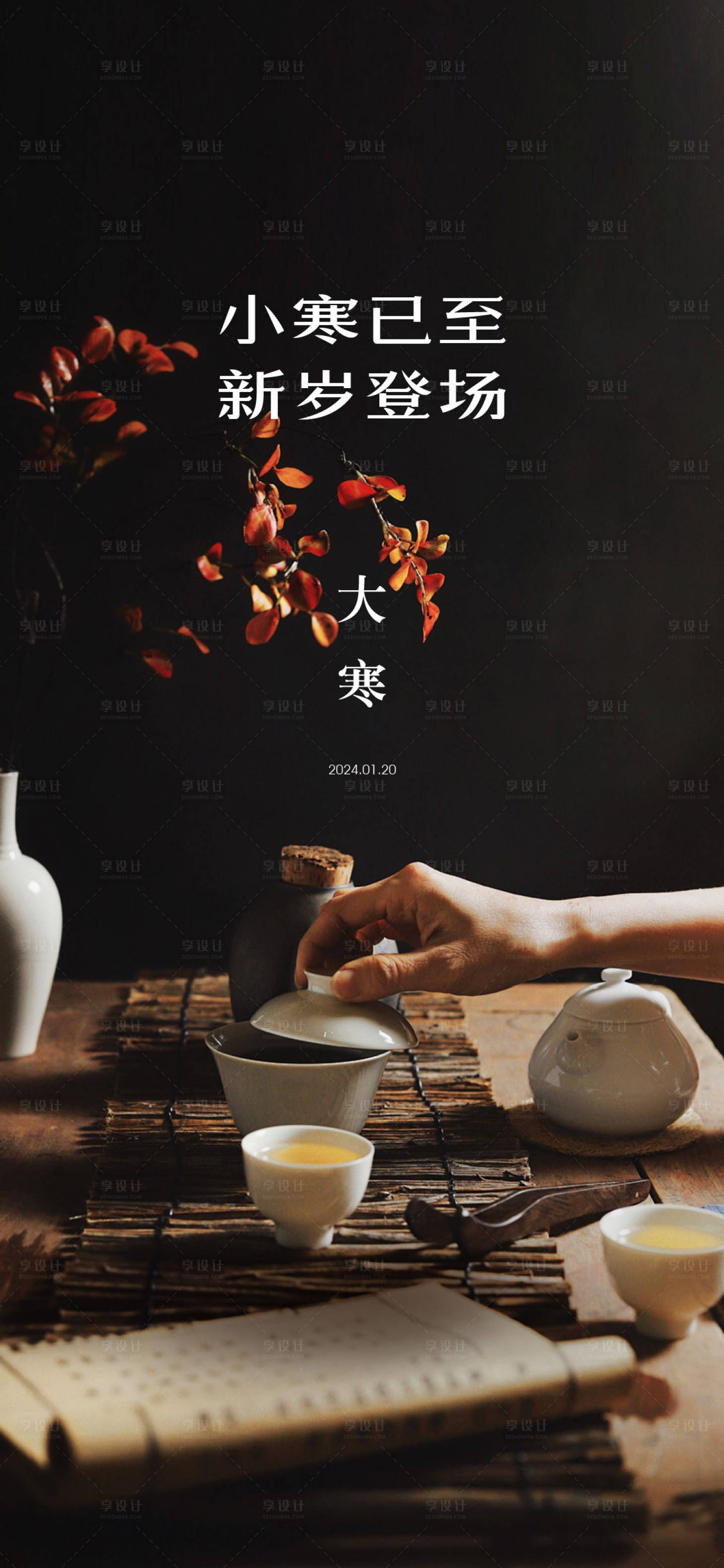 源文件下载【享设计】搜索编号：42800021814697295【大寒海报】