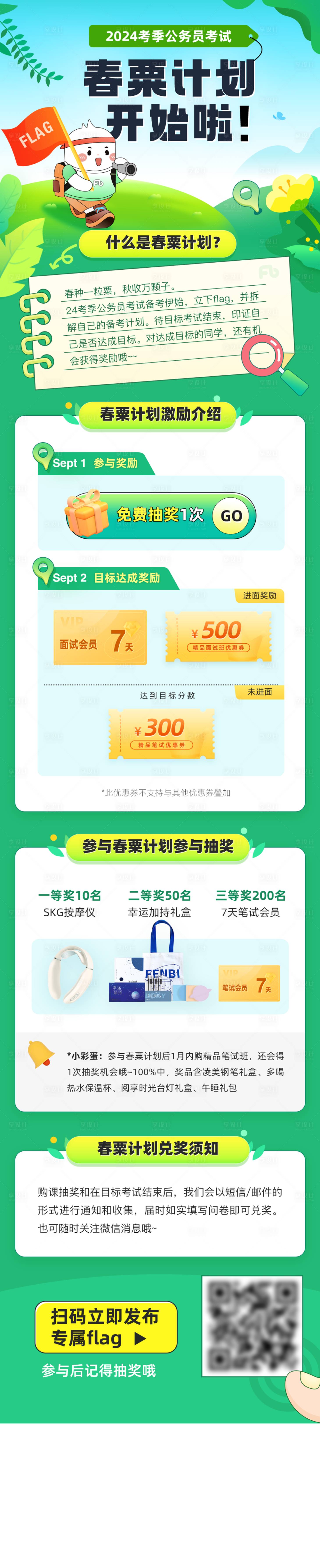 源文件下载【教育春季活动海报】编号：63270021762124346