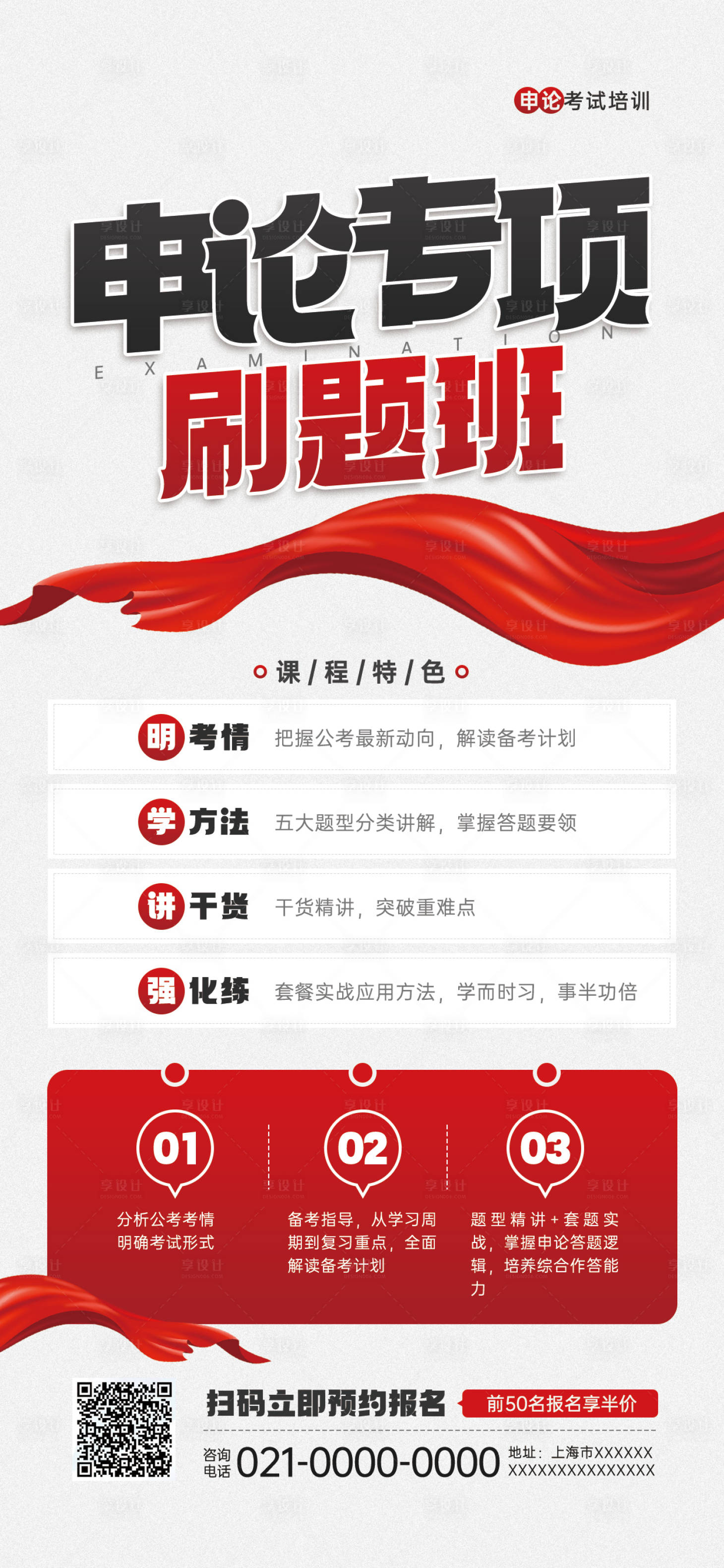 源文件下载【申论考研专项刷题班课程招生宣传海报】编号：81860021533014643