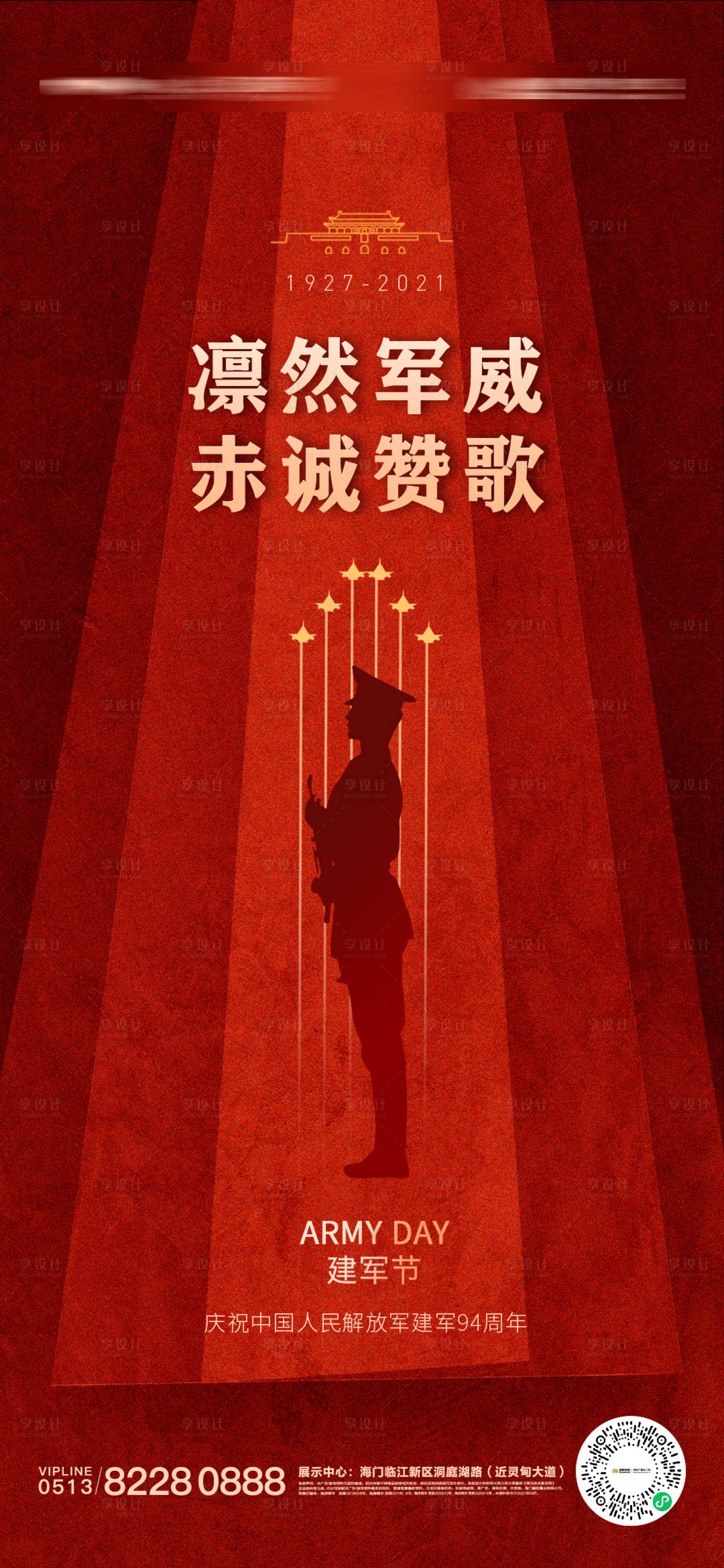 源文件下載【建軍節(jié)海報】編號：62090021581967199