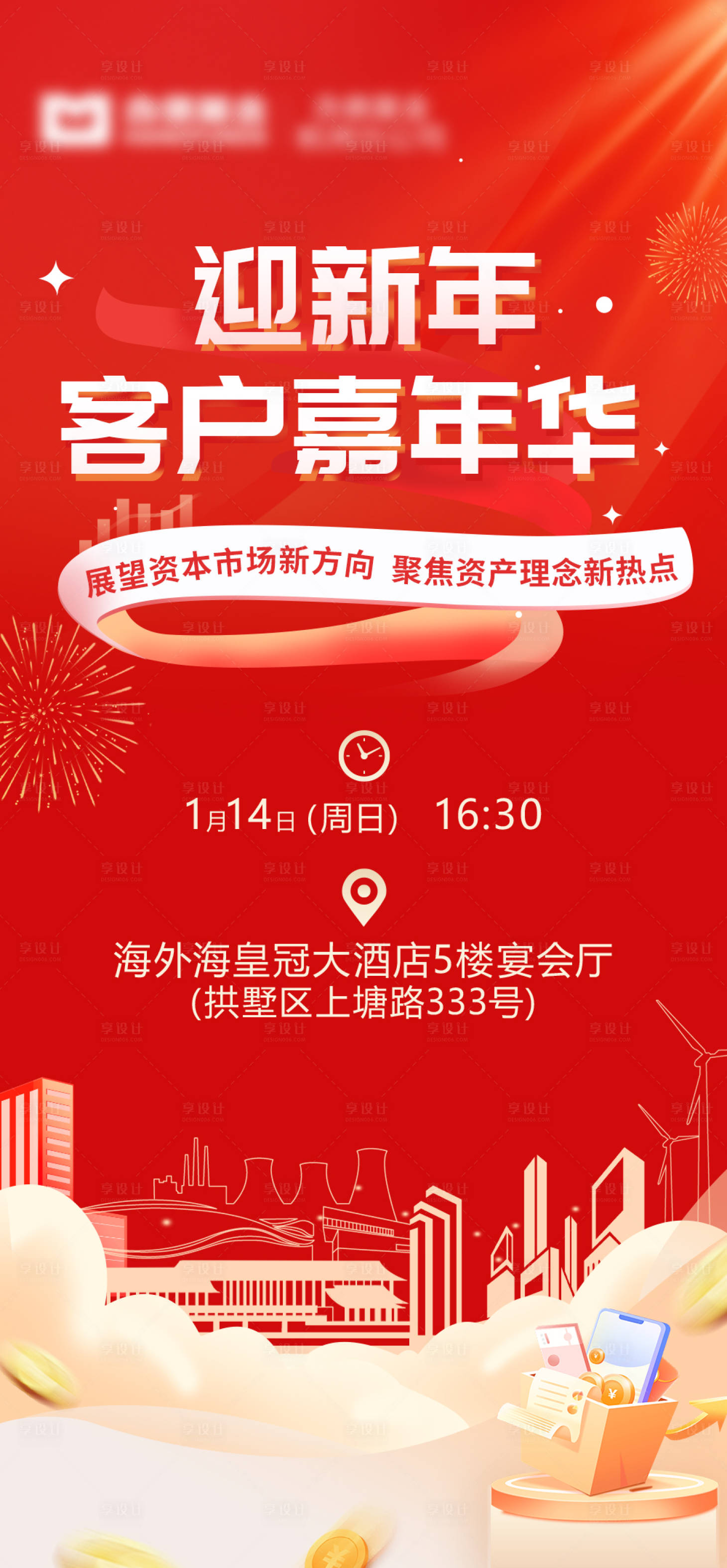 源文件下载【新年客户嘉年华海报】编号：43010021578238736