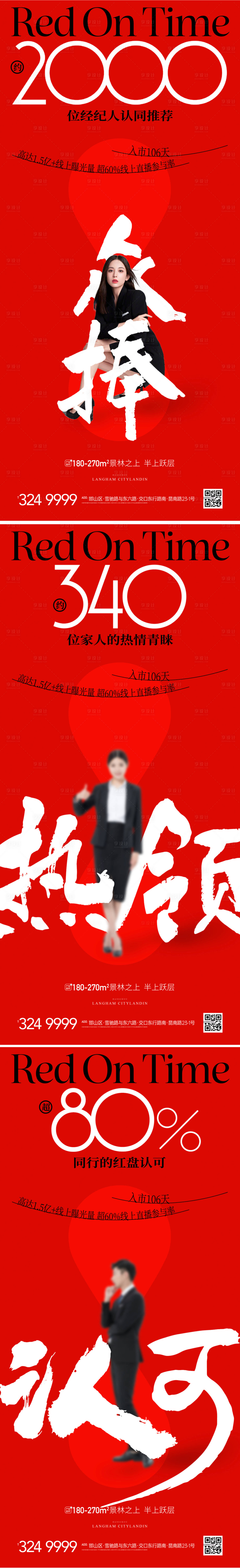 源文件下載【享設計】搜索編號：79780021295025416【地產銷冠熱銷人物系列海報】