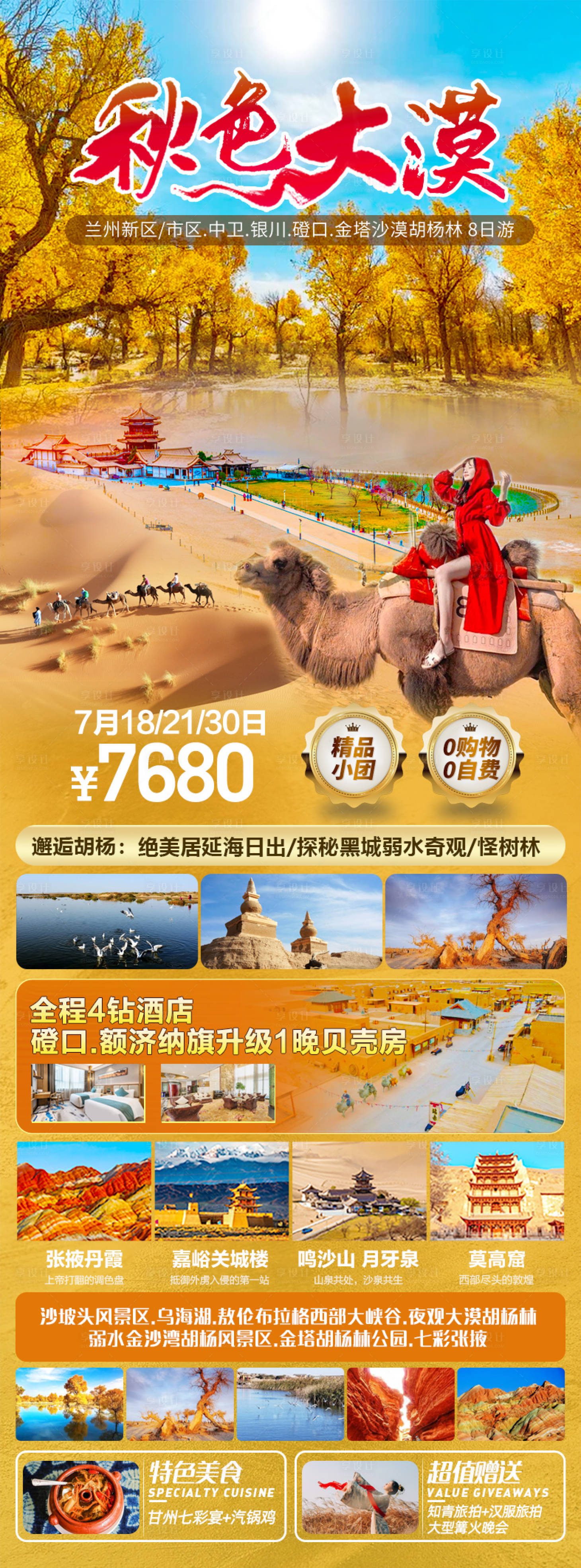 源文件下载【享设计】搜索编号：42260021442285288【旅游海报】