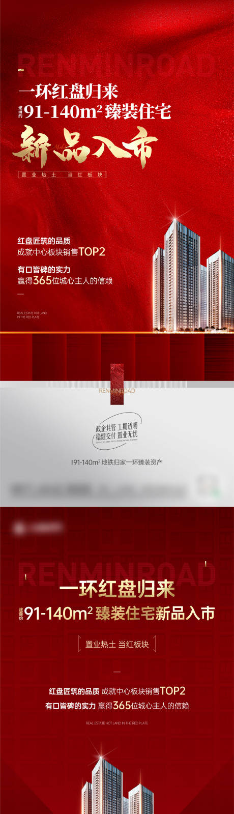 源文件下载【地产热销海报】编号：30180021290736433