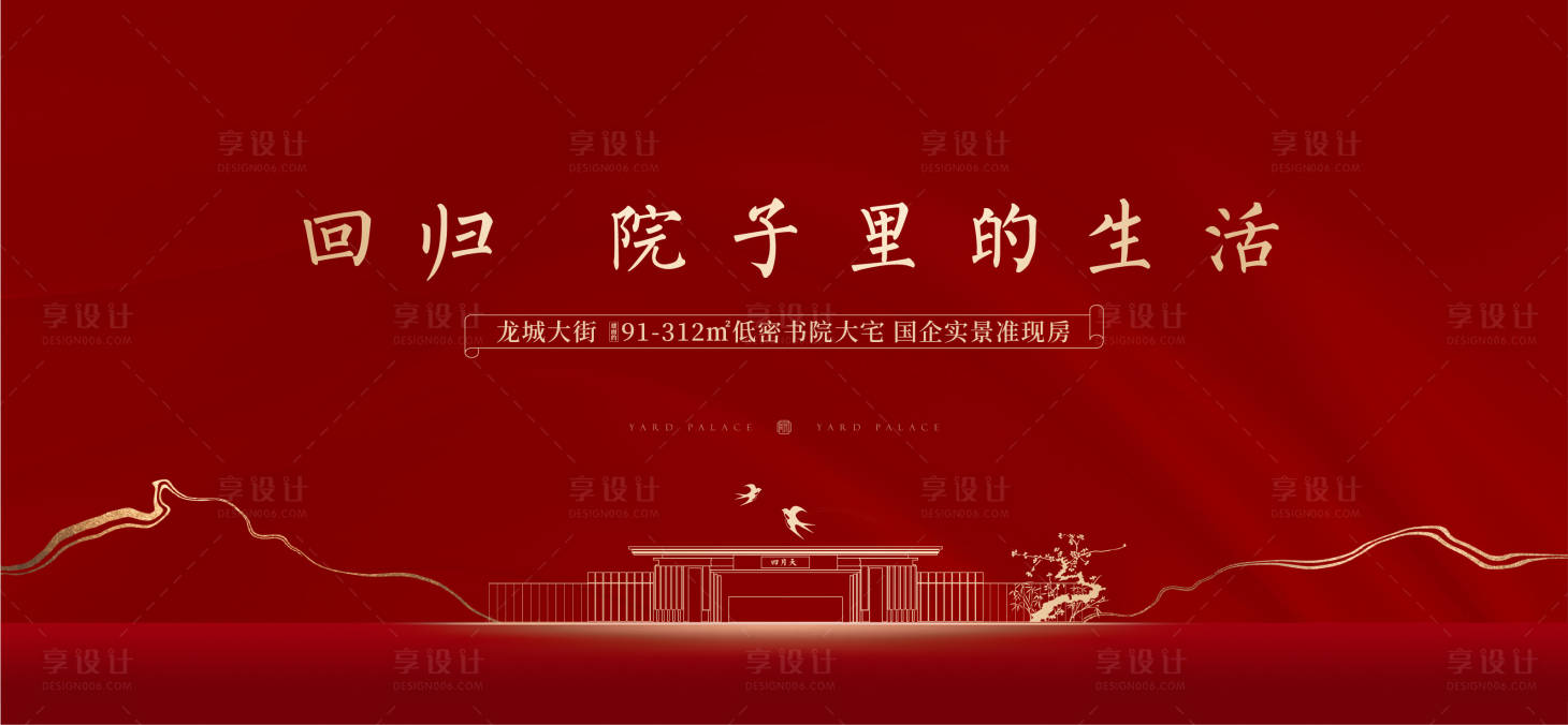 源文件下載【享設計】搜索編號：61830021687222952【院子海報】