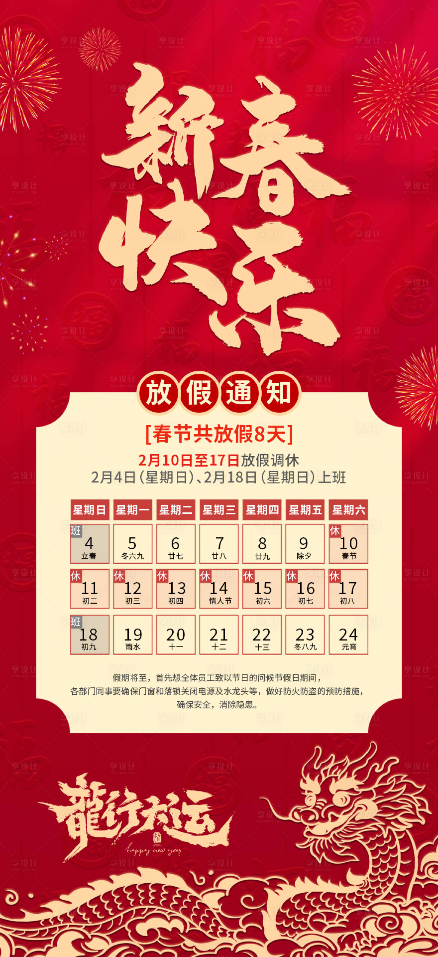 源文件下载【新春放假通知海报】编号：38540021519122473
