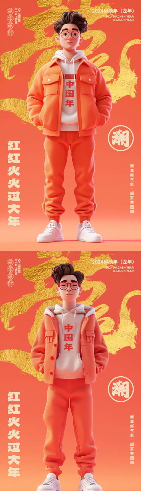 源文件下载【新年新装喜庆系列海报】编号：35360021647365145
